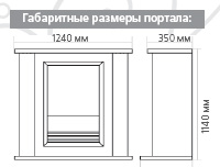 Габаритные размеры портала Jeneva